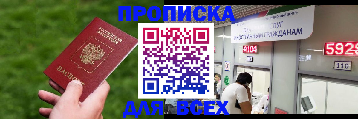 прописка для кредита в Махачкале